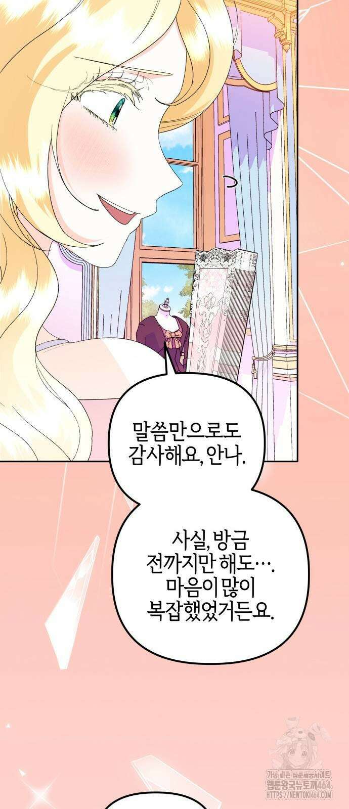 야수라는 공작에게 시집왔는데 62화 56