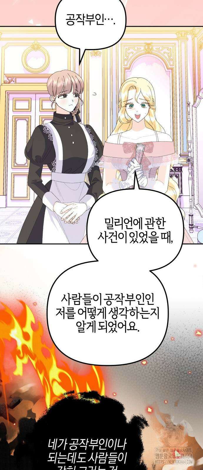 야수라는 공작에게 시집왔는데 62화 57