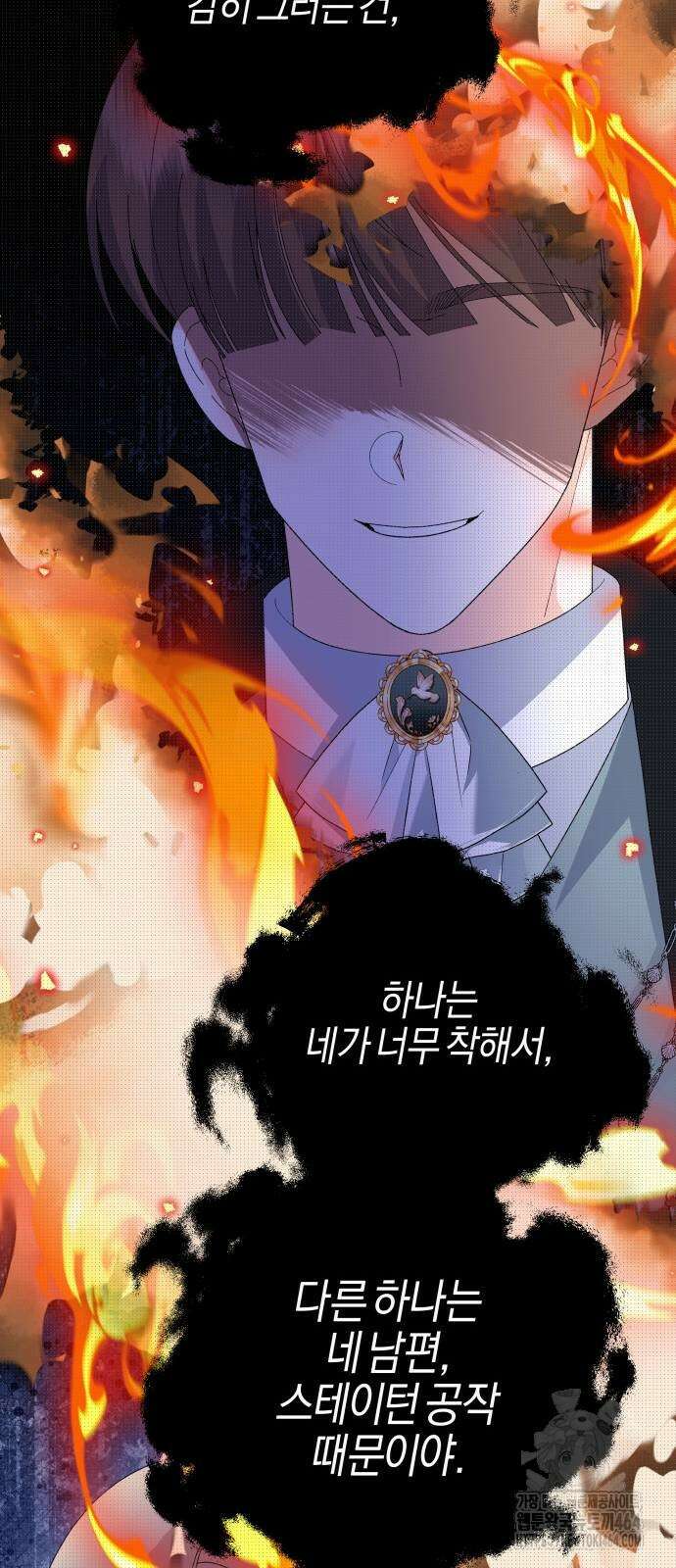 야수라는 공작에게 시집왔는데 62화 58