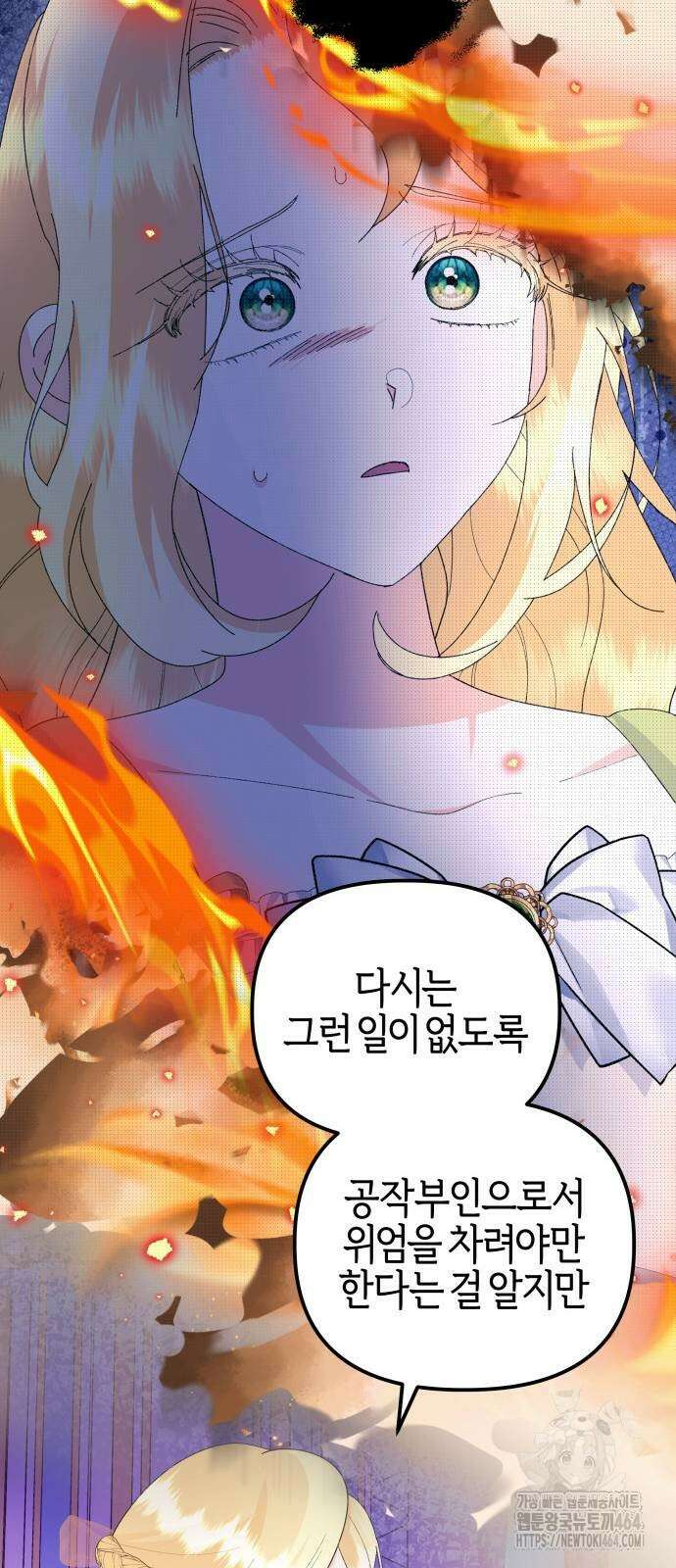 야수라는 공작에게 시집왔는데 62화 59