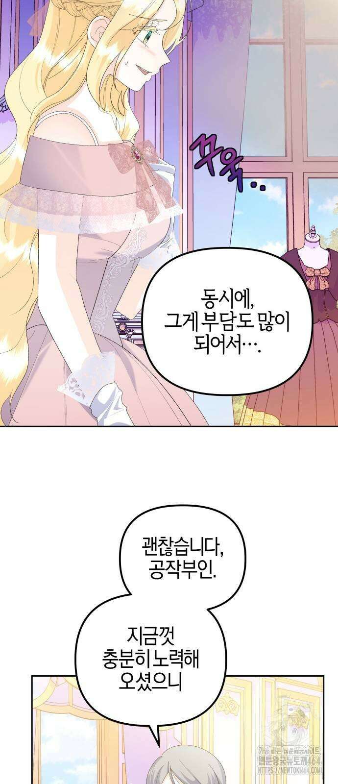 야수라는 공작에게 시집왔는데 62화 60