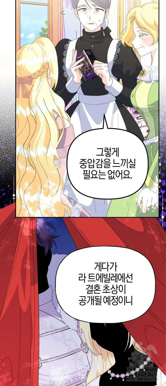 야수라는 공작에게 시집왔는데 62화 61