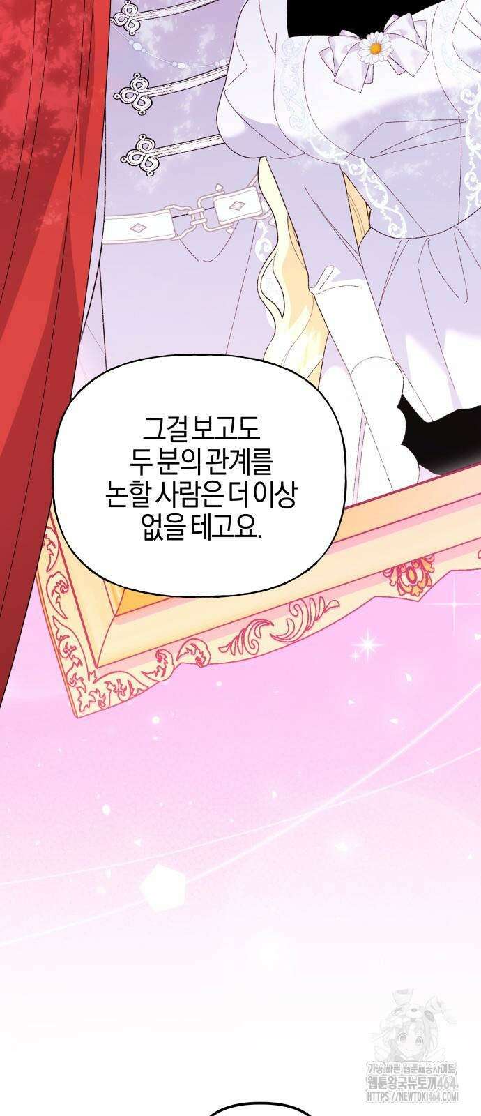 야수라는 공작에게 시집왔는데 62화 62