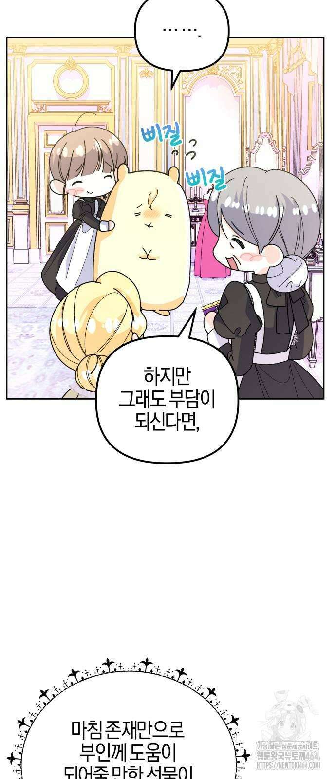 야수라는 공작에게 시집왔는데 62화 63