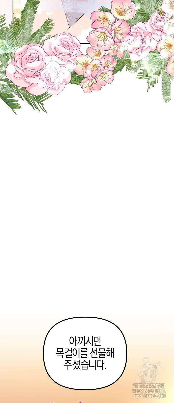 야수라는 공작에게 시집왔는데 62화 66