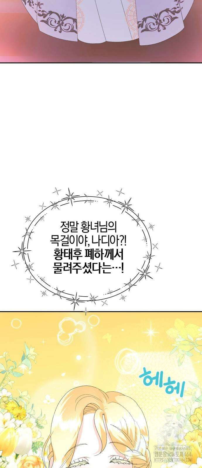 야수라는 공작에게 시집왔는데 62화 68