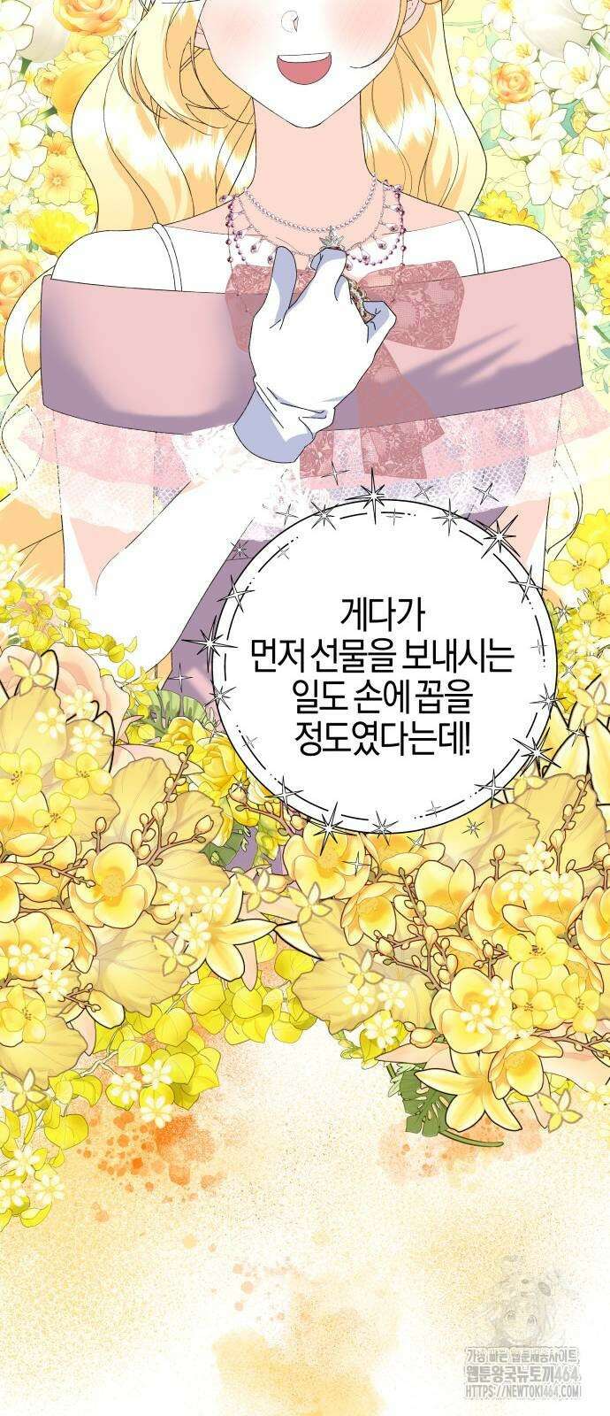 야수라는 공작에게 시집왔는데 62화 69