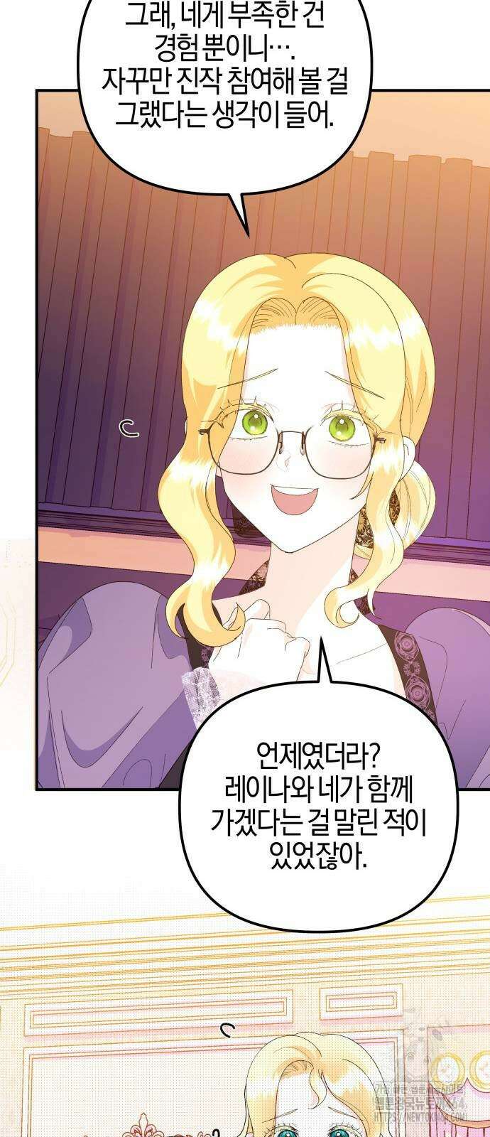 야수라는 공작에게 시집왔는데 62화 71