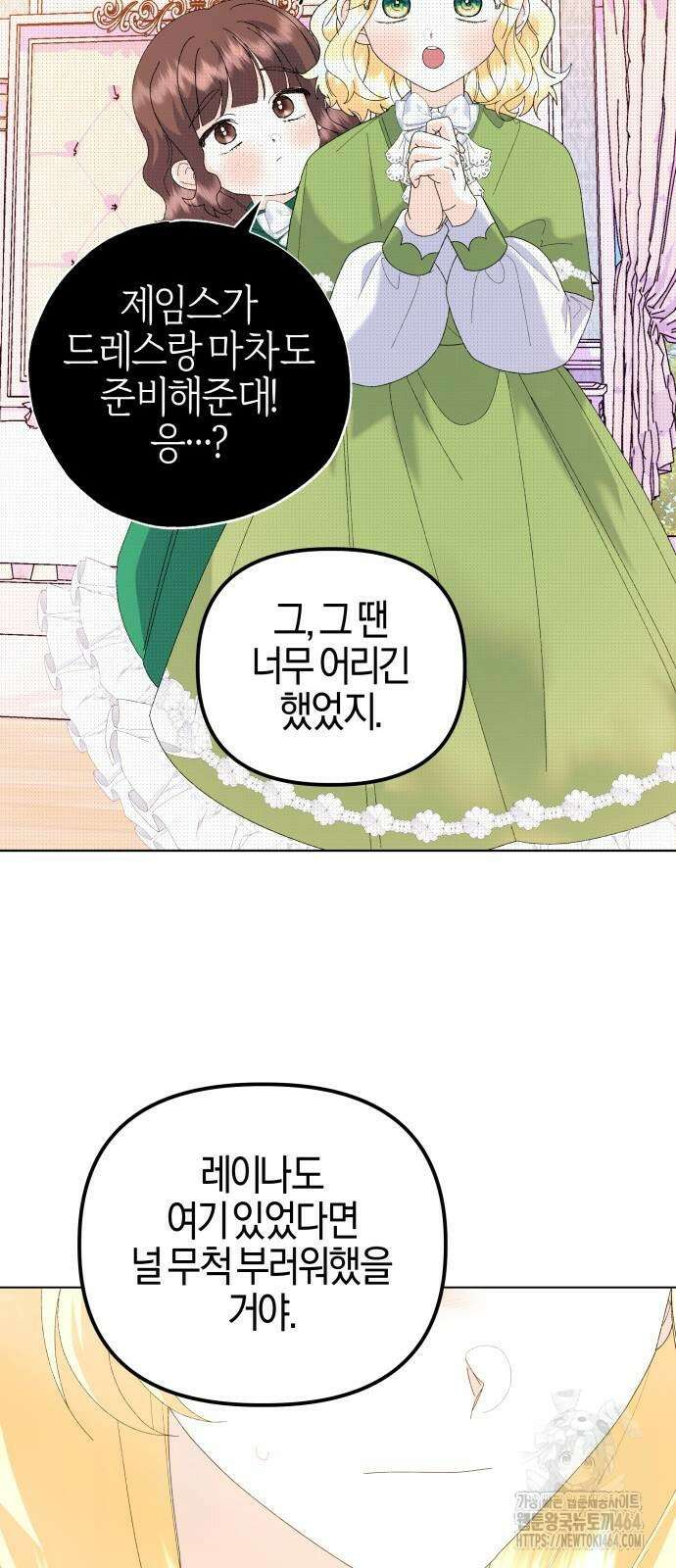 야수라는 공작에게 시집왔는데 62화 72