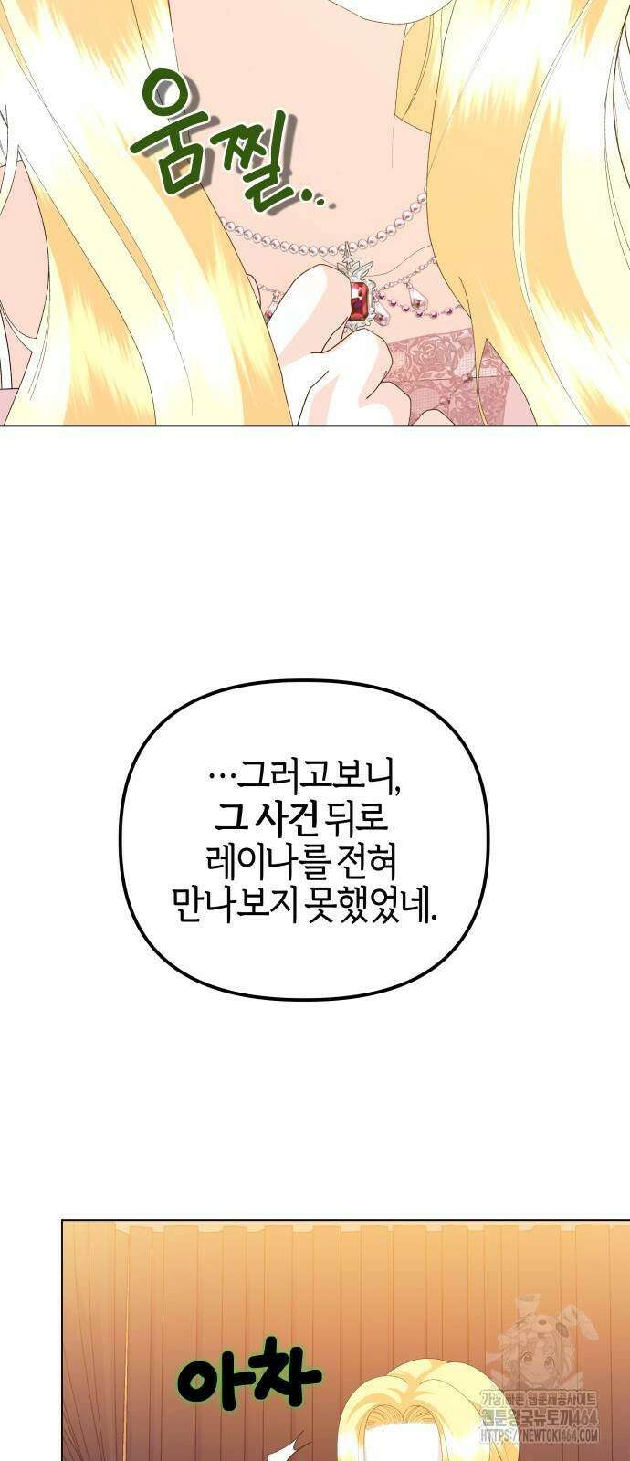 야수라는 공작에게 시집왔는데 62화 73
