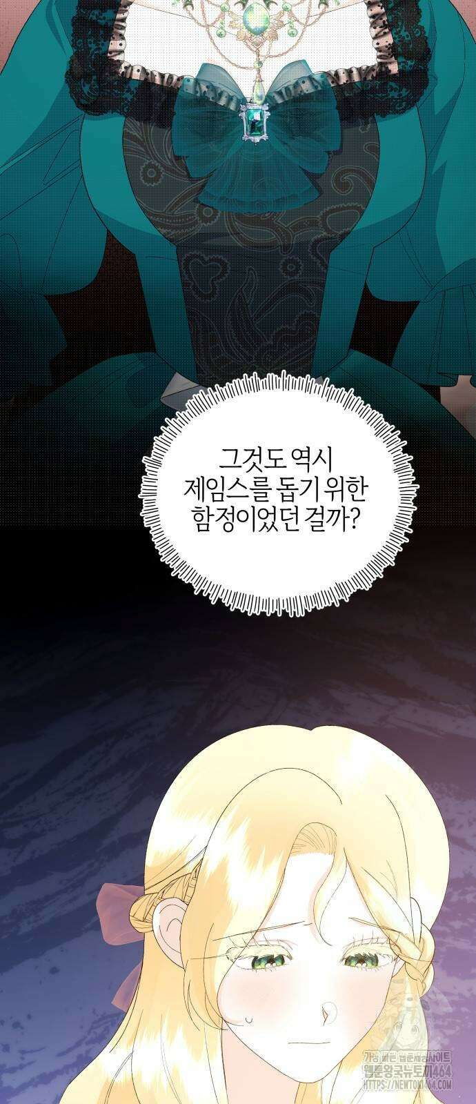 야수라는 공작에게 시집왔는데 62화 75