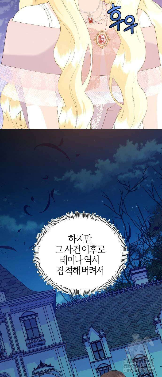 야수라는 공작에게 시집왔는데 62화 76
