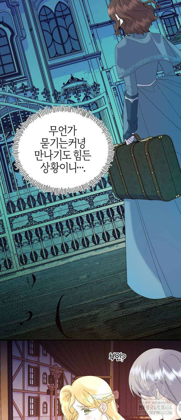 야수라는 공작에게 시집왔는데 62화 77