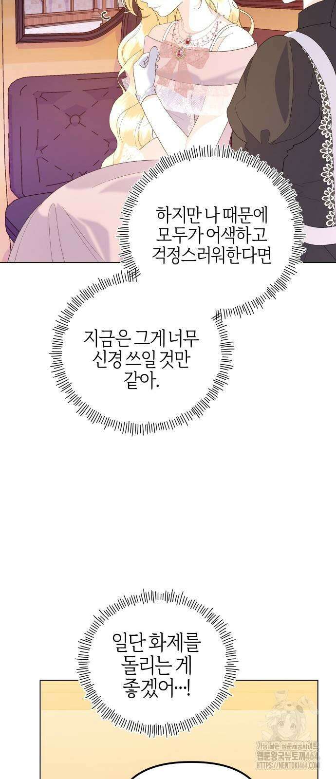 야수라는 공작에게 시집왔는데 62화 78