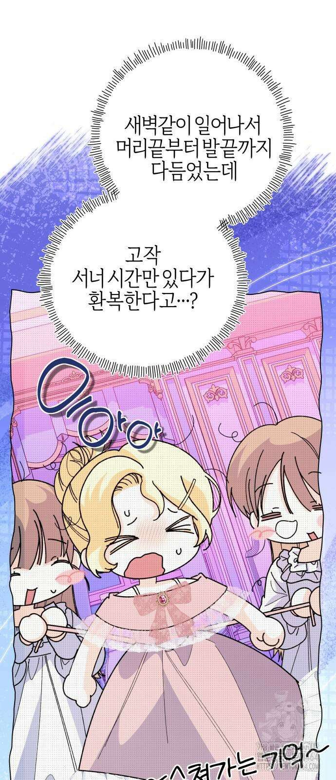 야수라는 공작에게 시집왔는데 62화 83