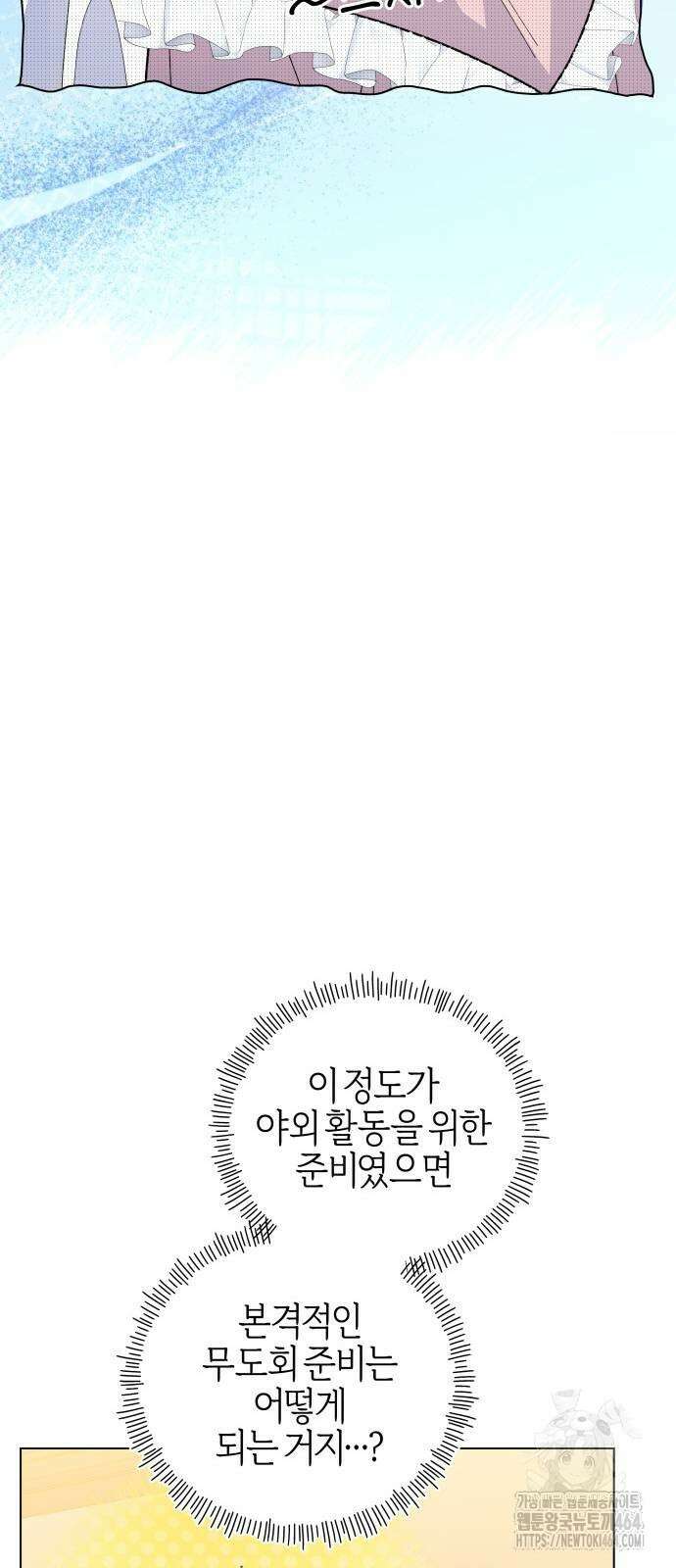야수라는 공작에게 시집왔는데 62화 84