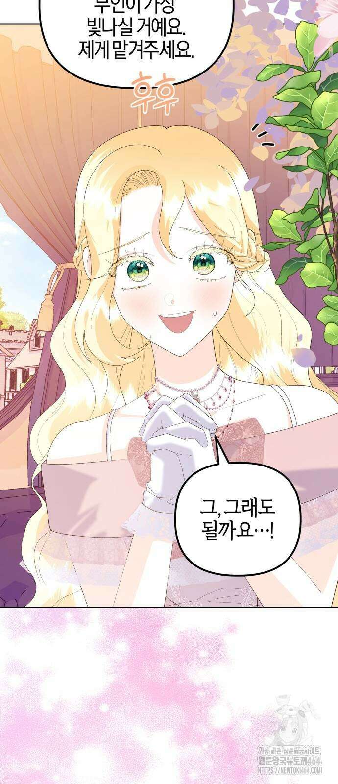 야수라는 공작에게 시집왔는데 62화 86