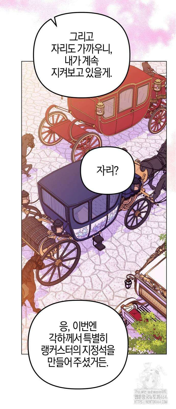 야수라는 공작에게 시집왔는데 62화 87