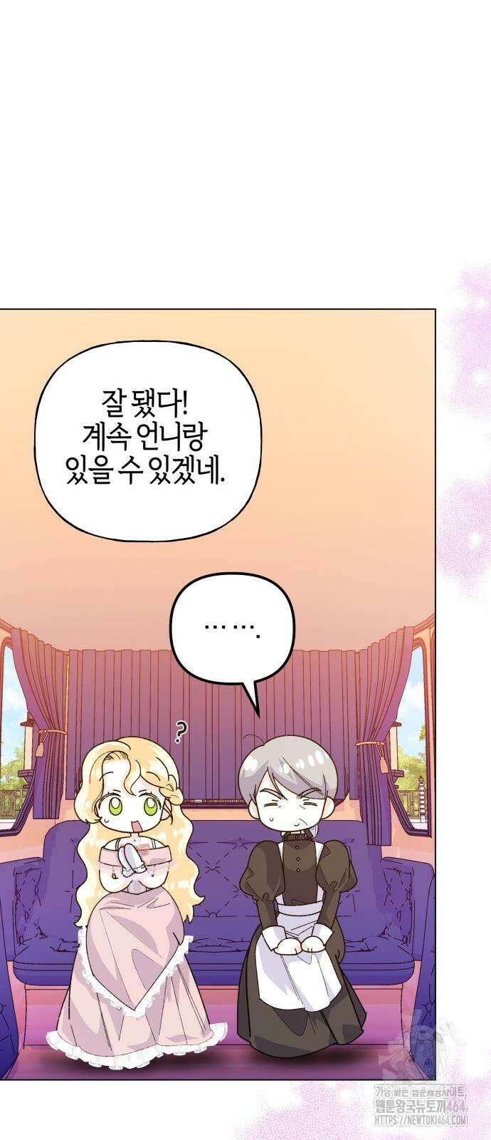 야수라는 공작에게 시집왔는데 62화 88