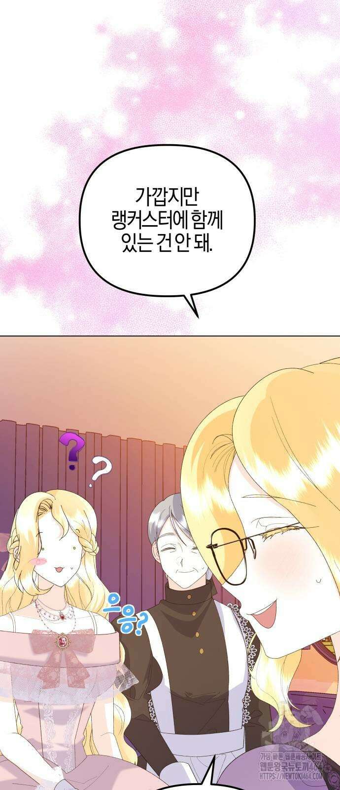 야수라는 공작에게 시집왔는데 62화 89
