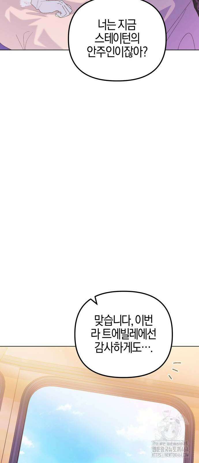 야수라는 공작에게 시집왔는데 62화 90