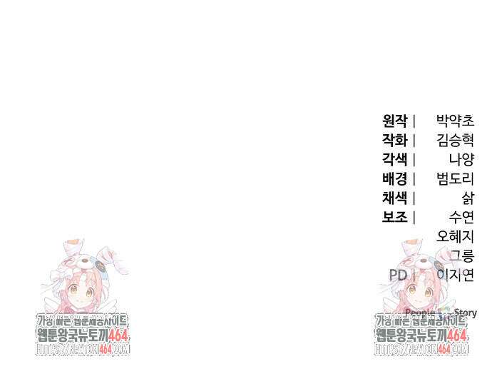 야수라는 공작에게 시집왔는데 62화 96