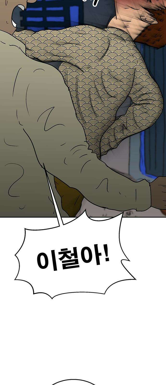 새동네 60화 2