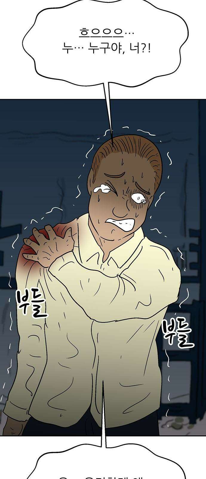 새동네 60화 10