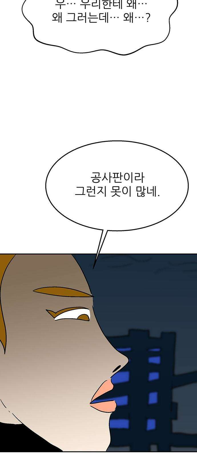 새동네 60화 11