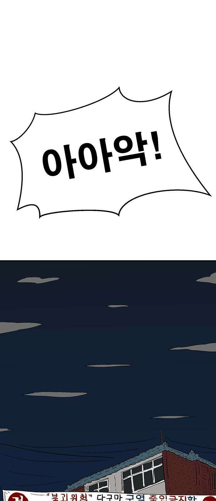 새동네 60화 16