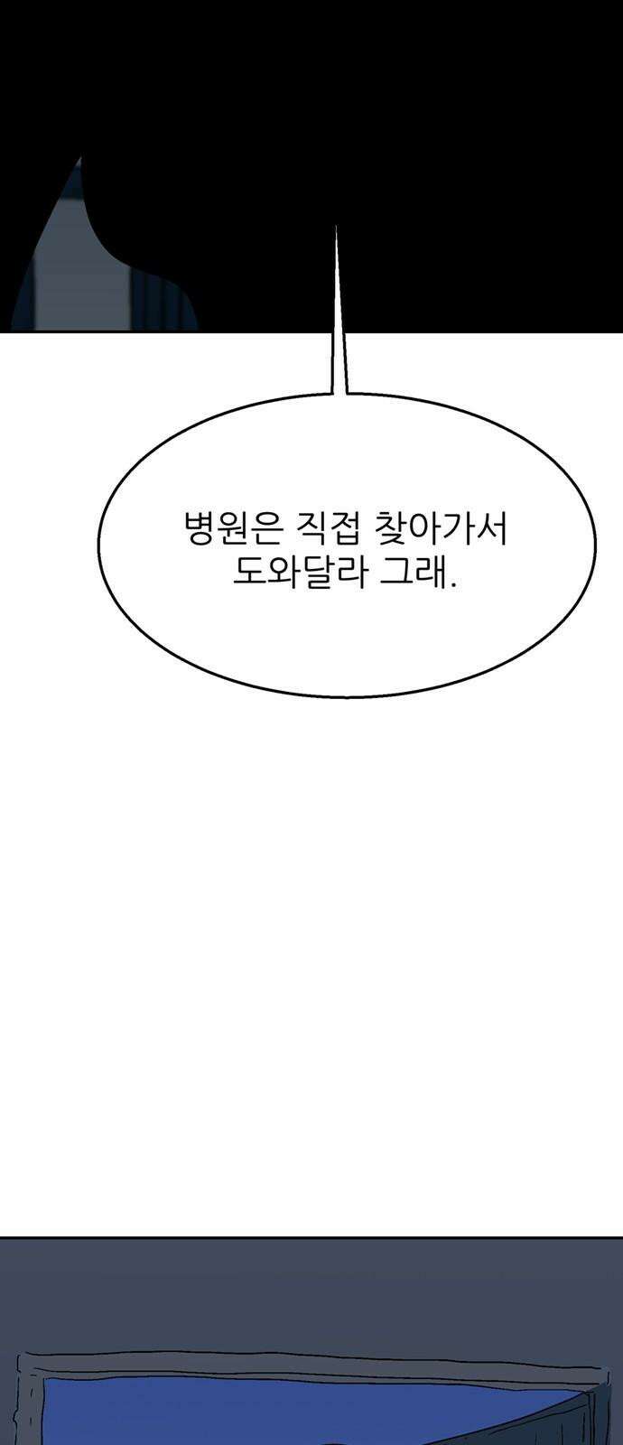 새동네 60화 23