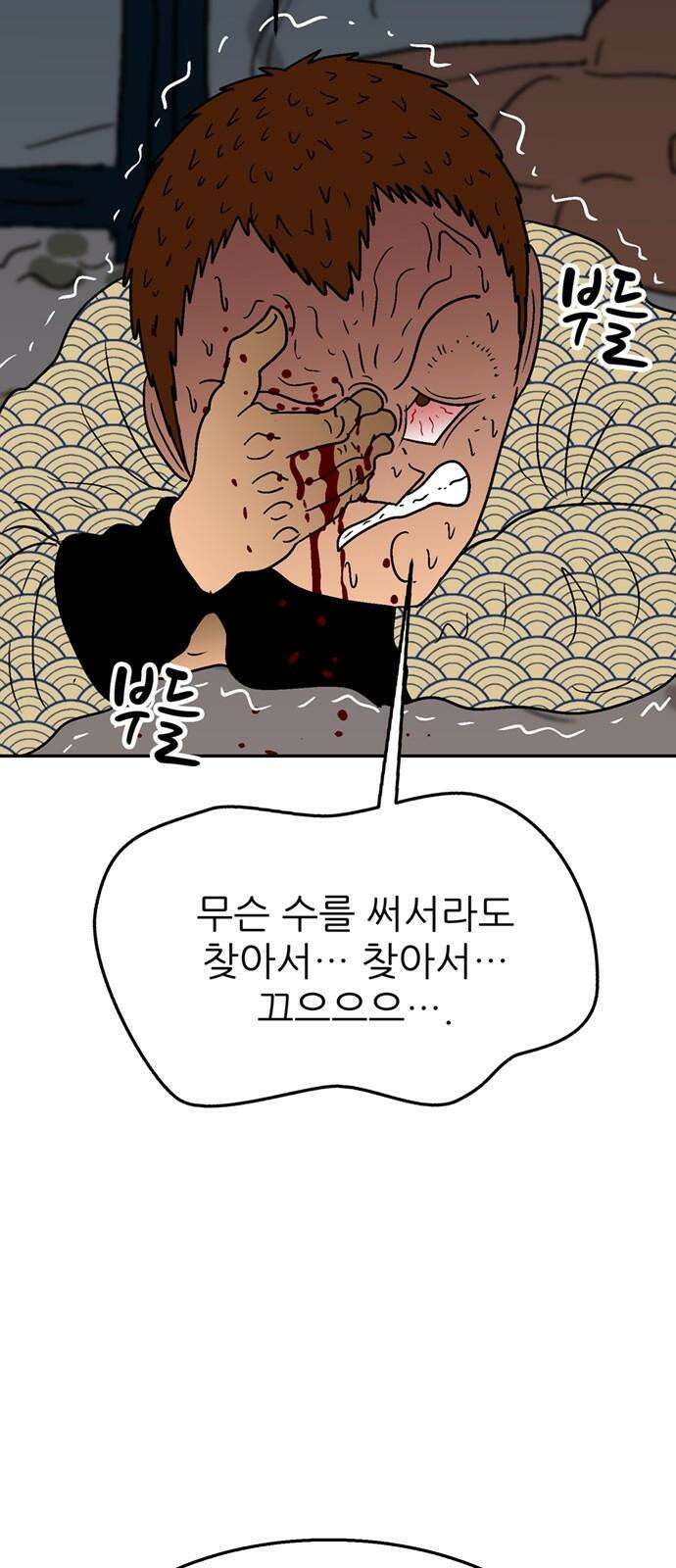 새동네 60화 26