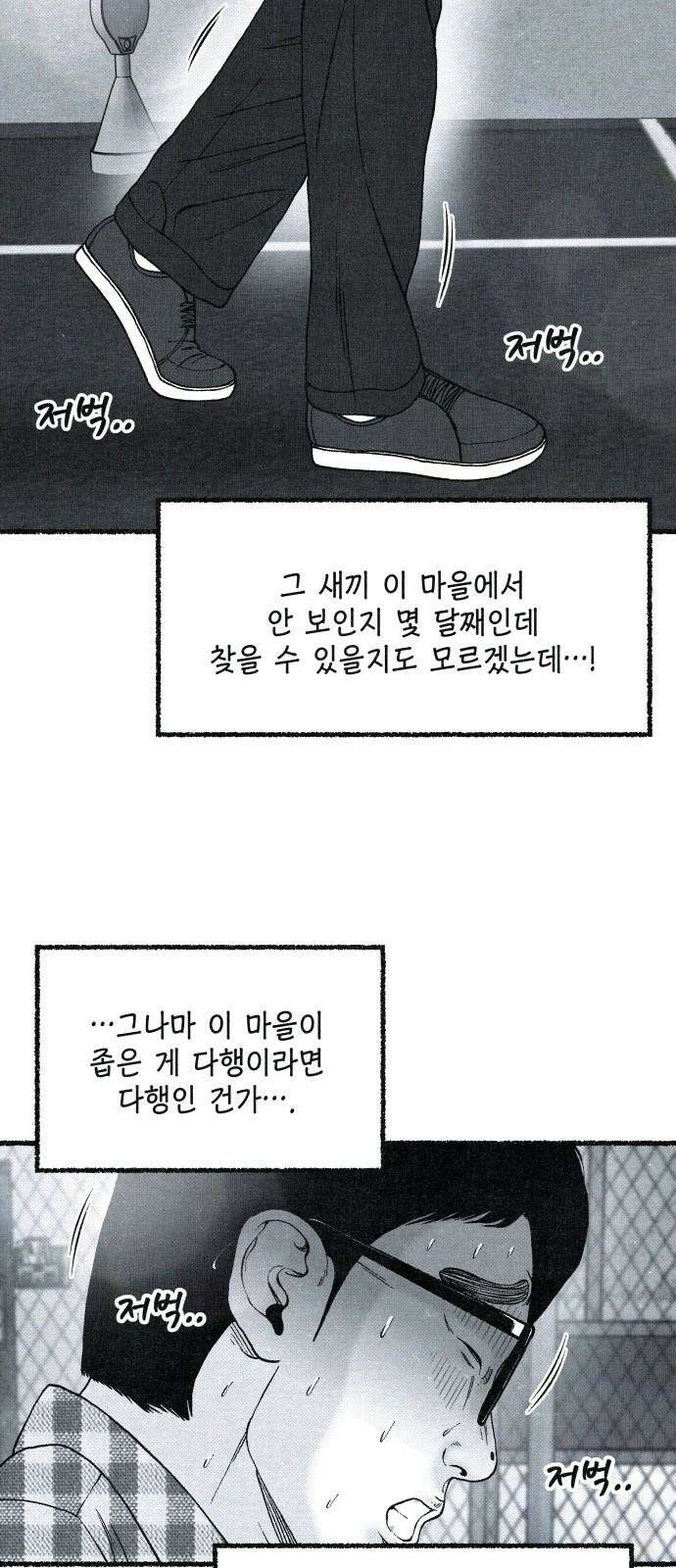 벌집 49화 2