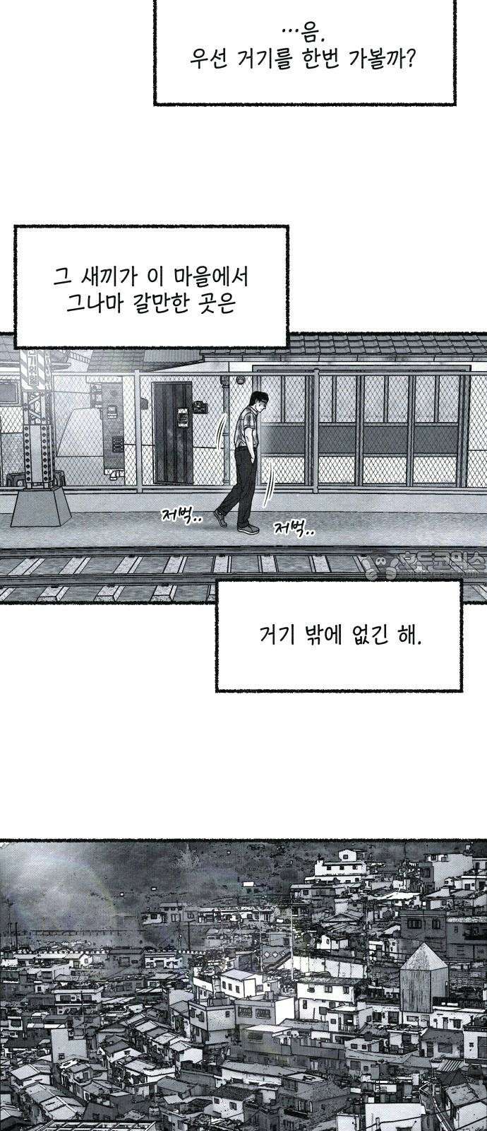 벌집 49화 3