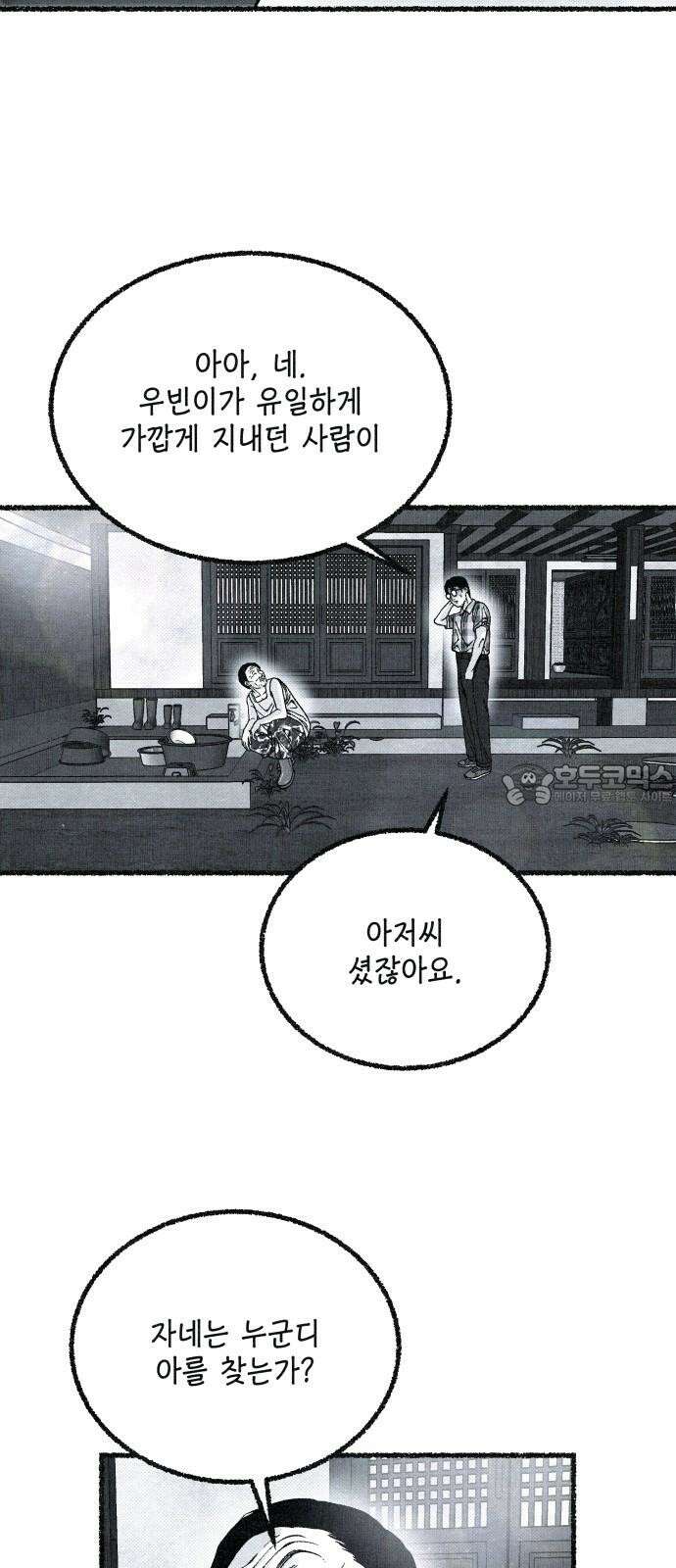 벌집 49화 6