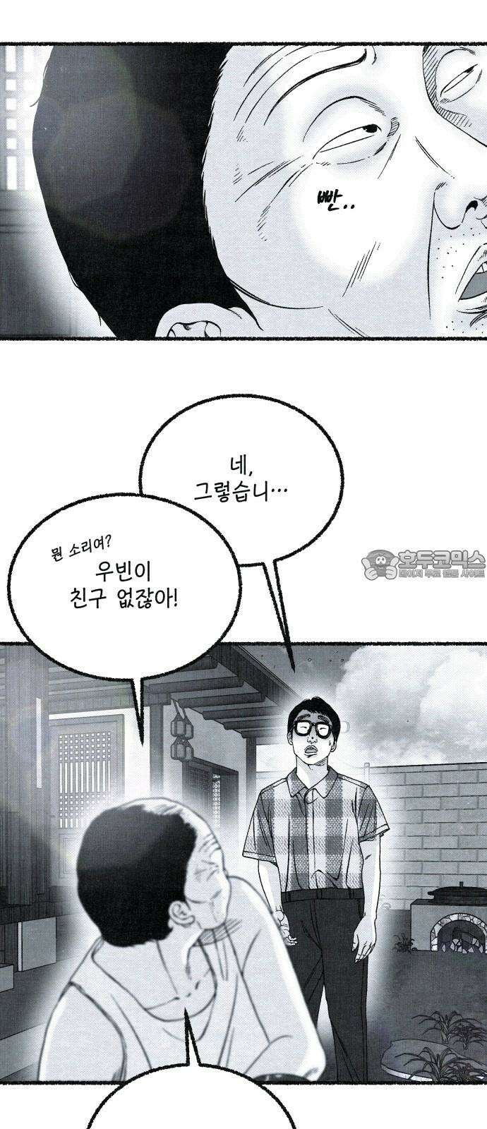 벌집 49화 9