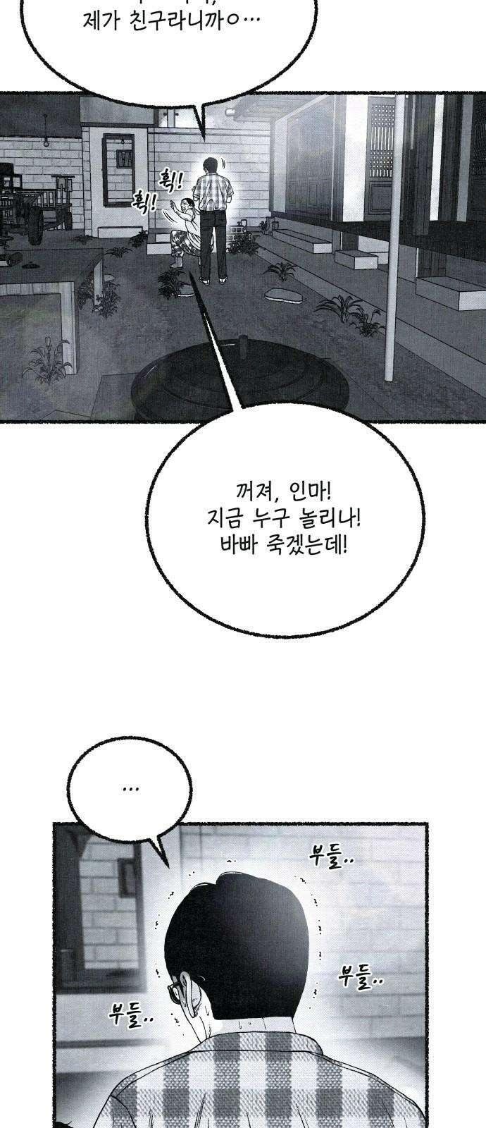 벌집 49화 11