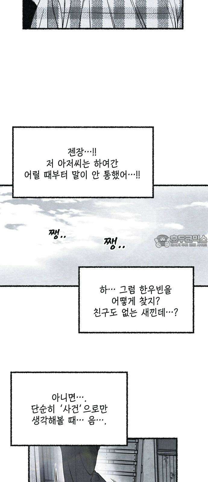 벌집 49화 12
