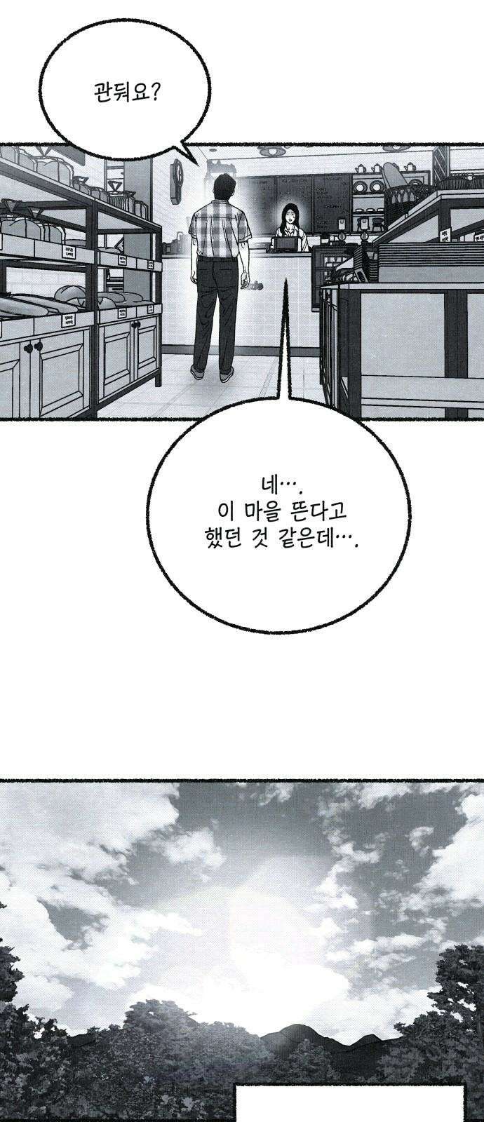 벌집 49화 26