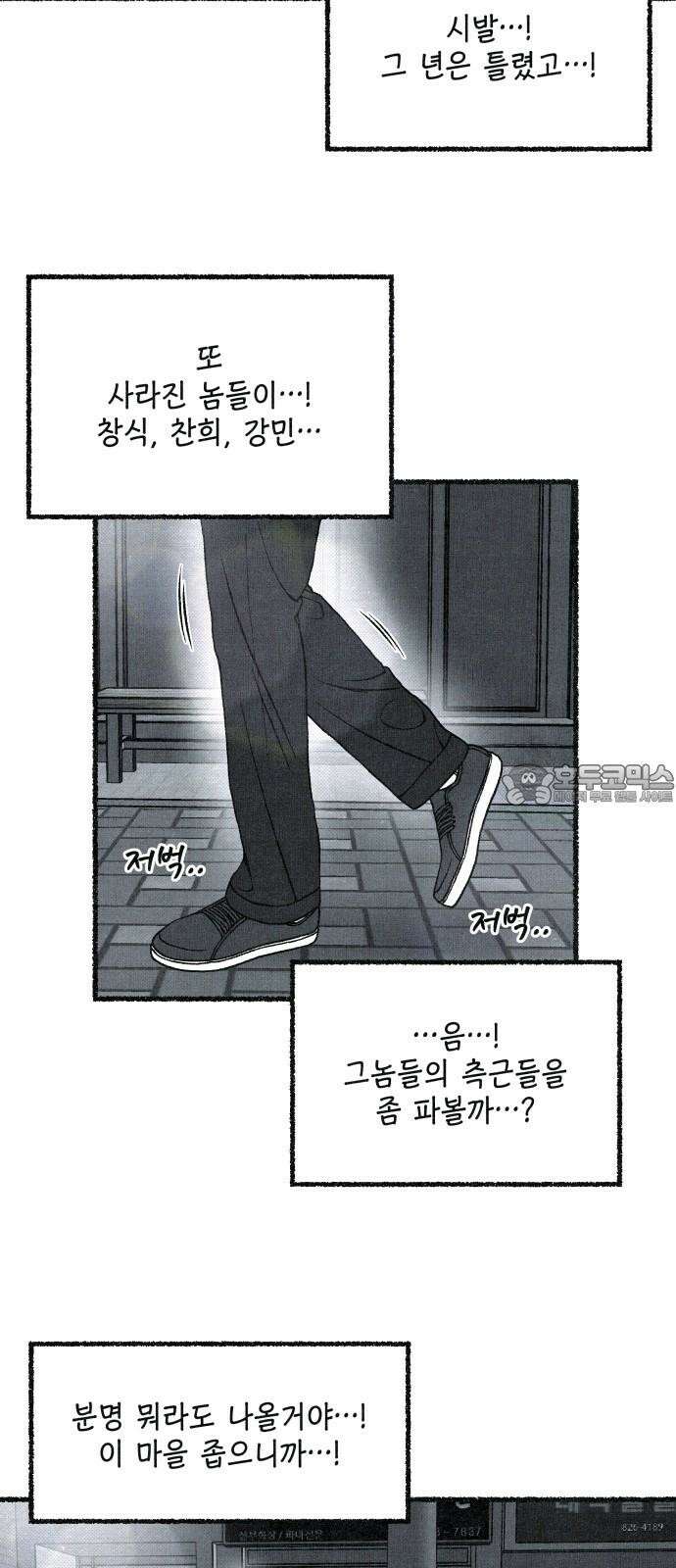 벌집 49화 27
