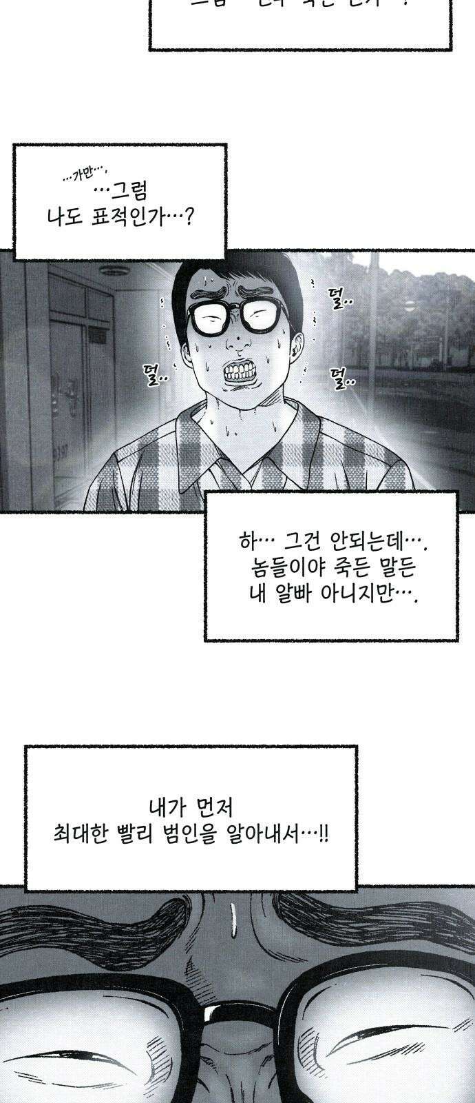 벌집 49화 29