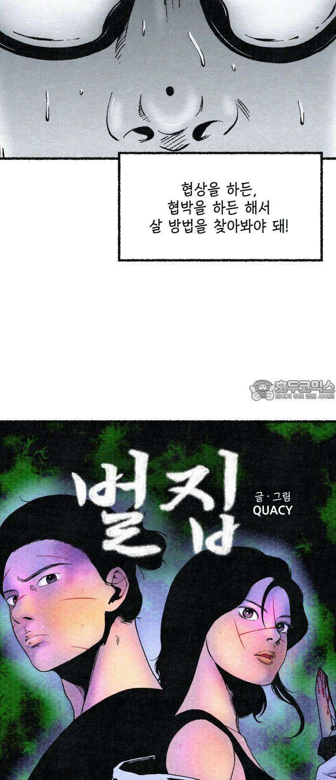 벌집 49화 30