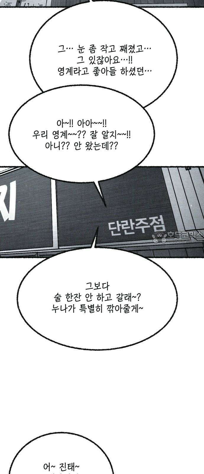 벌집 49화 33