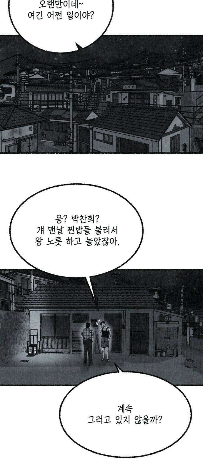 벌집 49화 34