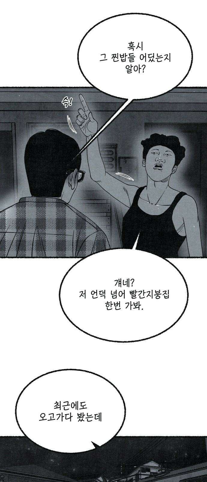 벌집 49화 35