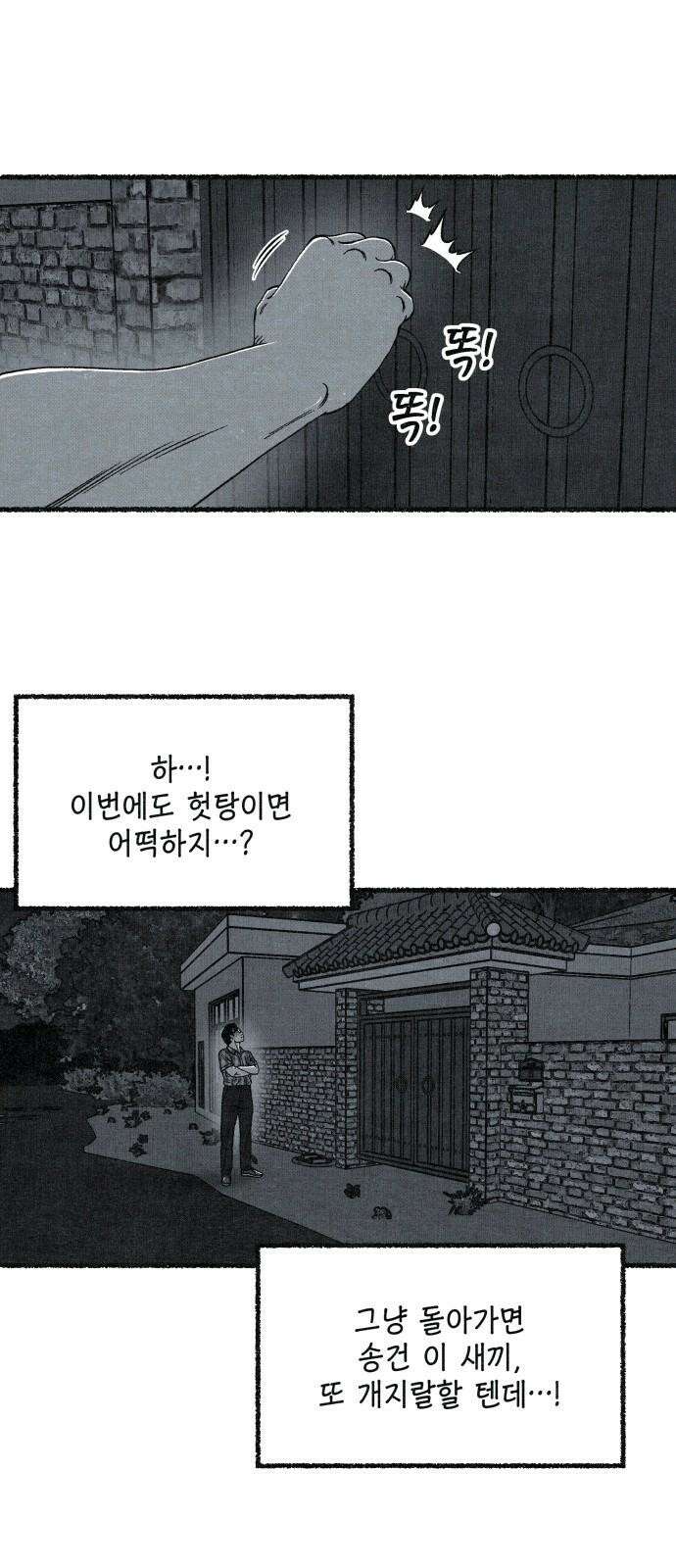 벌집 49화 37