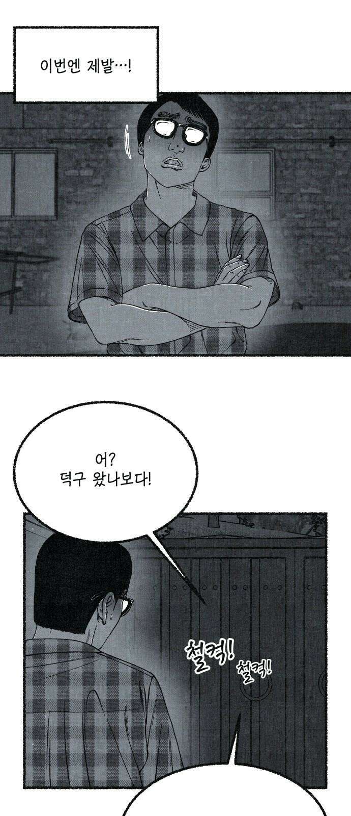 벌집 49화 38