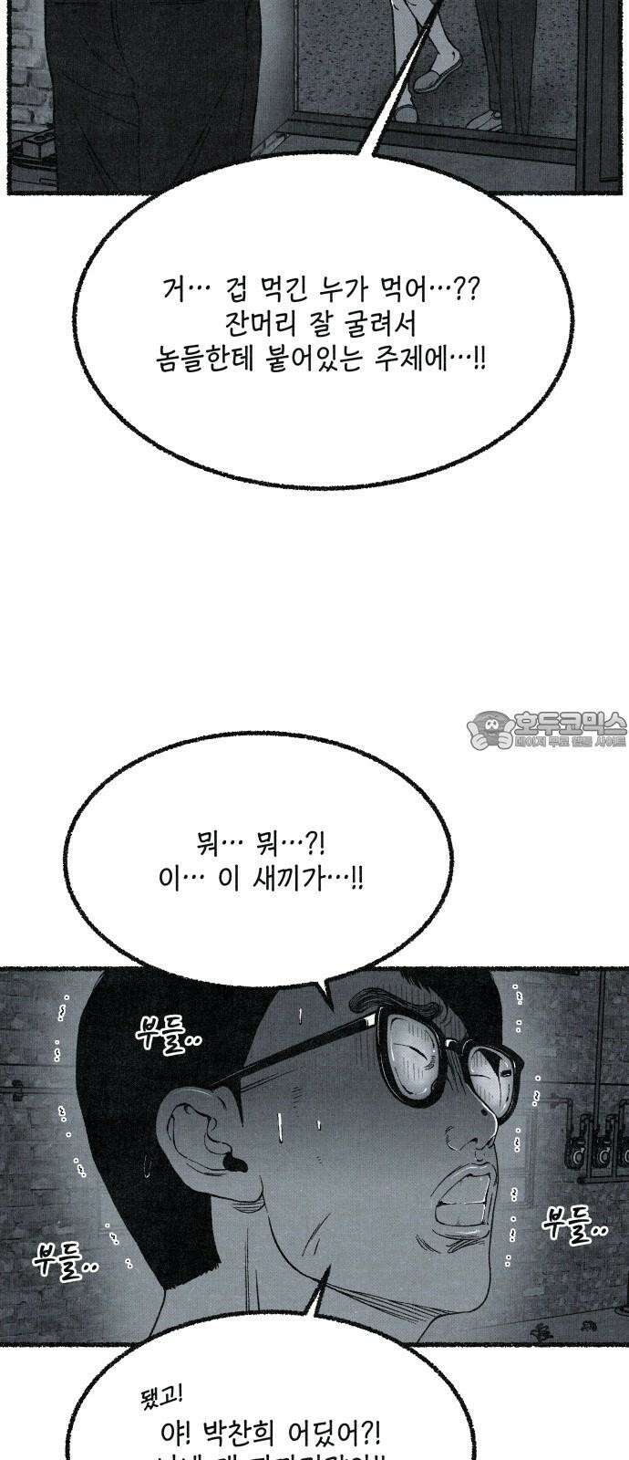 벌집 49화 42
