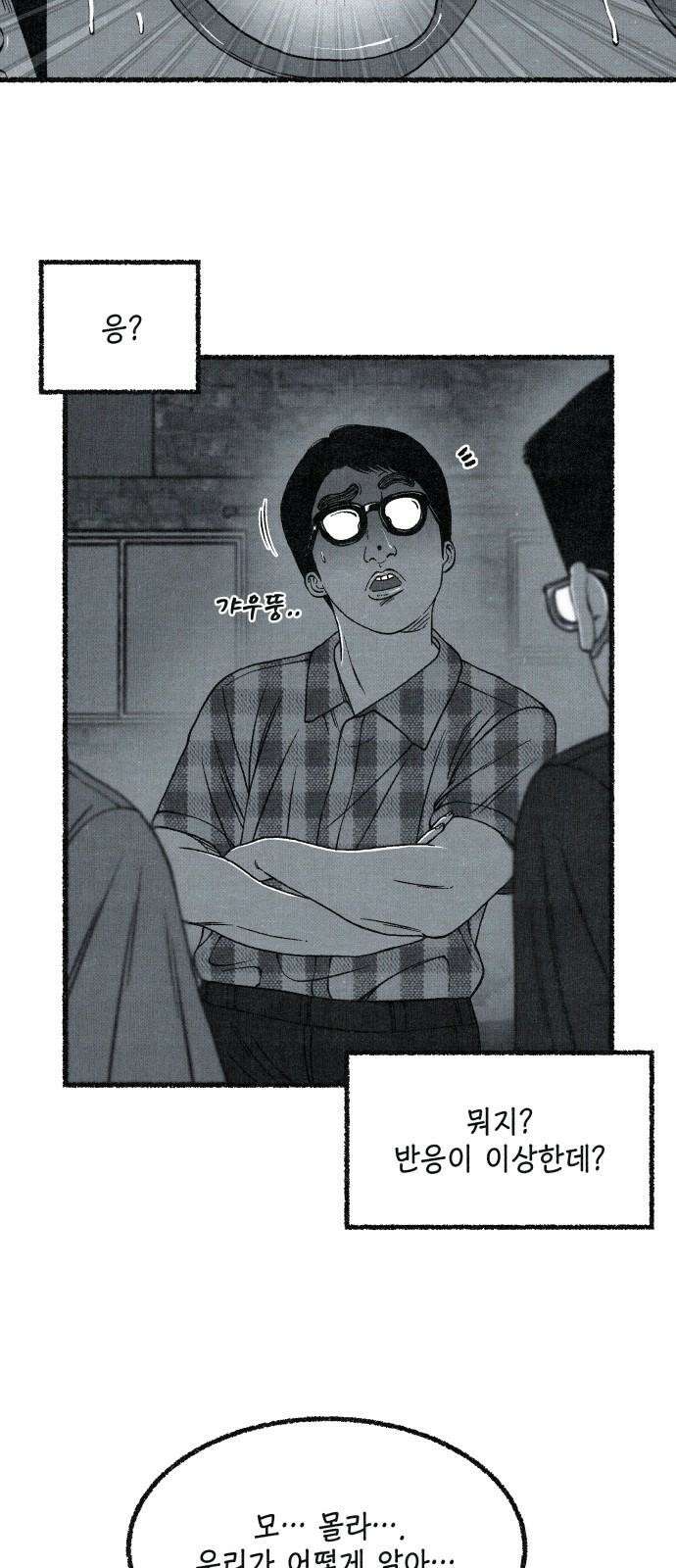 벌집 49화 44