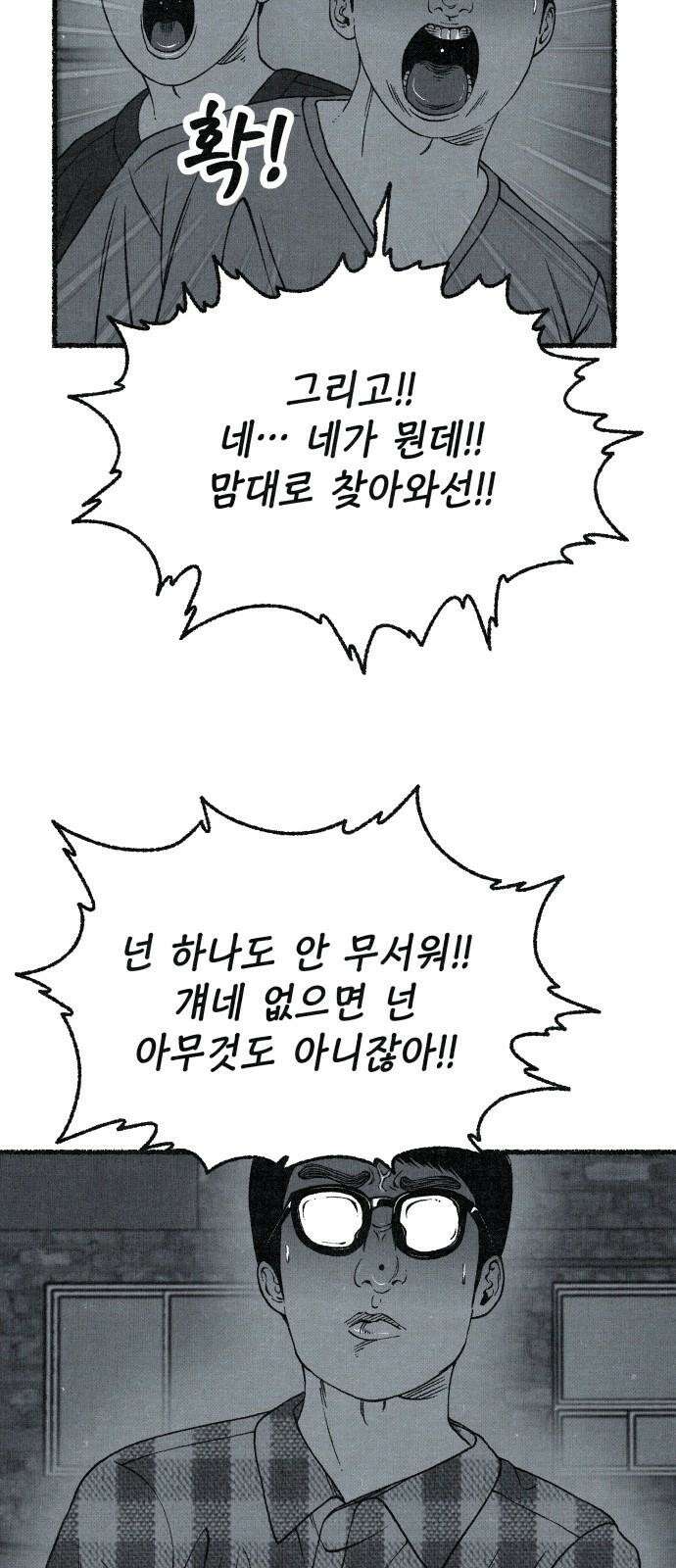 벌집 49화 46